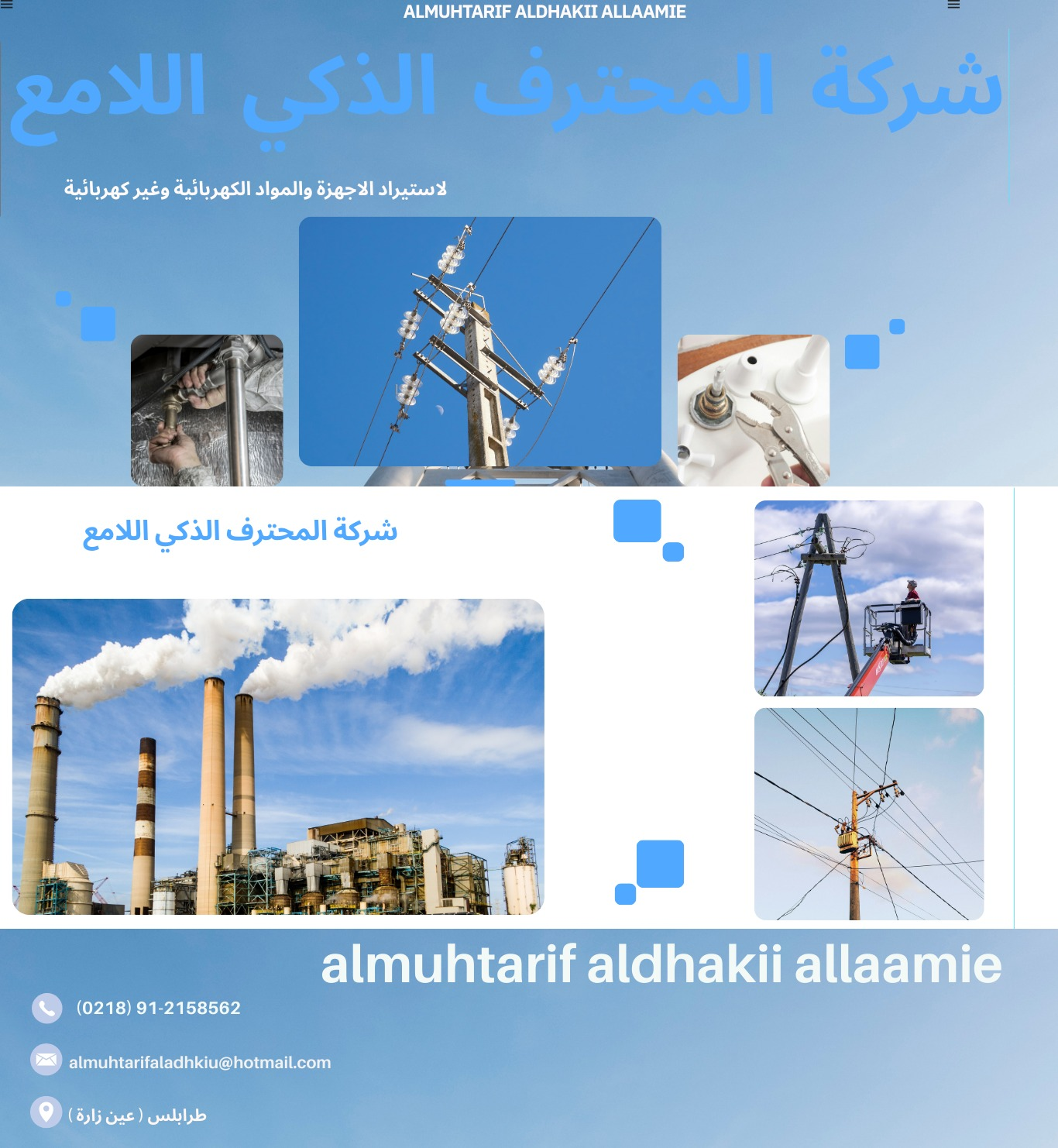 شعار الشركة